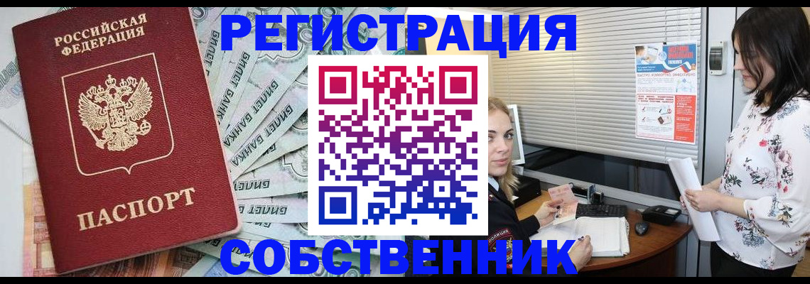 временная регистрация в Коле
