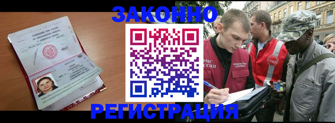 временная регистрация надежно в Коле